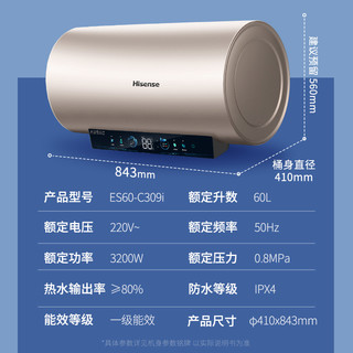 Hisense 海信 电热水器家用卫生间一级能效速热储水60L升大容量变频节能309