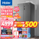 Haier 海尔 BCD-510WGHTD79S9U1 十字对开门冰箱 510升