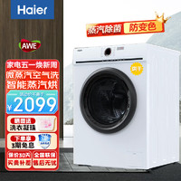 抖音超值购：Haier 海尔 EG100HMATE25W 洗烘一体洗衣机 10公斤 冰雪白