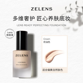 ZELENS Lens Ready聚光全能粉底液 奢护养肤30ml Cream  黄调二白