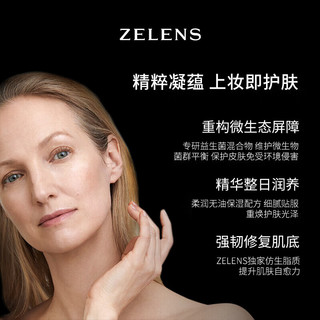 ZELENS Lens Ready聚光全能粉底液 奢护养肤30ml Cream  黄调二白