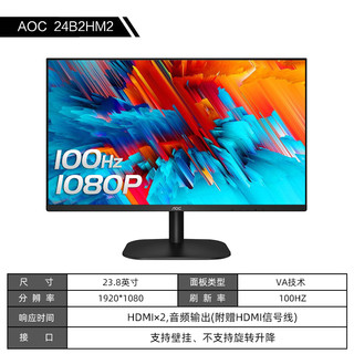AOC 冠捷 24B2HM2 23.8英寸 VA 显示器（1920×1080、100Hz）