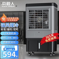 南极人空调扇制冷风扇水冷风机大风量可移动降温冷气机大型商用工业冷风机餐厅车间 1.2米商用遥控款