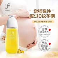 asnami 安弥儿 妊娠油孕妇专用护肤品孕妇身体乳肚膜妊娠纹护肤套装