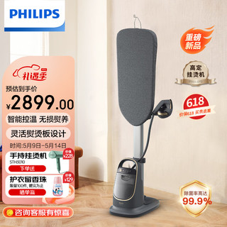 PHILIPS 飞利浦 立式高定挂烫机 多合一双重加热熨烫机 增压蒸汽挂烫机 AIS8540/80