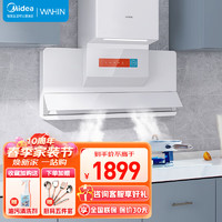 Midea 美的 CXW-280-H15 吸油烟机 白色