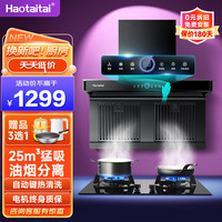 Haotaitai 好太太 用心爱好太太油烟机25立方大吸力顶侧双吸抽油烟机侧吸自清洁吸油烟机套装 FJ1pro抽烟机
