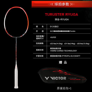 威克多（VICTOR）羽毛球拍胜利龙牙之刃单拍进攻型全碳素 TK-RYUGA 4u