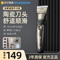 FLYCO 飞科 理发器电推剪充电式成人婴儿童剃发电动头发剃头刀家用692