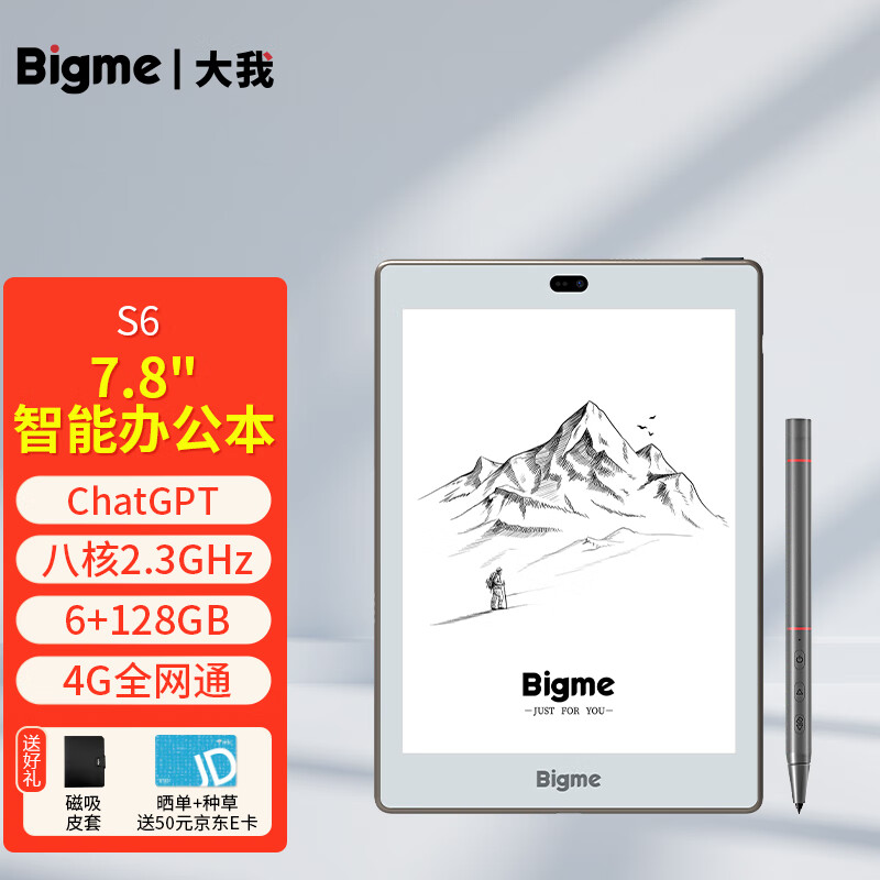 BIGME 大我 S6 墨水屏智能办公本7.8英寸电纸书手写本电子书阅读器笔记本双摄像头