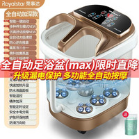  Royalstar/荣事达 RSD_ZY2020J 智能全自动 足浴盆  时尚棕