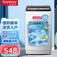 Royalstar 荣事达 全自动洗衣机大容量波轮家用租房节能一键脱水蓝光 8.0KG 蓝光大容量款