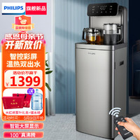 PHILIPS 飞利浦 2023新款冰热茶吧机家用全自动智能饮水机ADD8021HGRR1