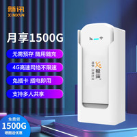 新讯移动随身wifi免插卡4G无线路由器笔记本电脑车载4g5g上网卡全网高速流量 全国通用免插卡+5200mAh充电仓