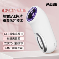 MUBE 睡眠仪 解压放松智能脉冲辅助睡眠神器送长辈老婆男女朋友老公生日情人节礼物 白色