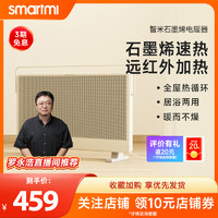 smartmi 智米 石墨烯取暖器全屋家用大面积速热节能防水暖气