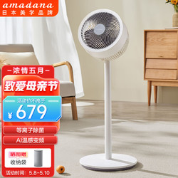 Amadana 艾曼达日本空气循环扇微静音电风扇家用等离子落地扇立式电扇直流变频风扇