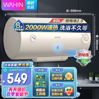 WAHIN 华凌 美的出品华凌WAHIN储水式电热水器50升F5020-KY1(H)