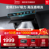  Midea/美的 变频 侧吸式油烟机
