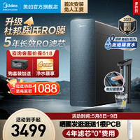 Midea 美的 凈水器家用直飲機RO零陳水反滲透星河1000pro