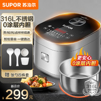 SUPOR 苏泊尔 电饭煲家用0涂层电饭锅4升多功能316L不锈钢内胆煮饭锅旗舰