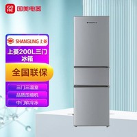 SHANGLING 上菱 200升三门冰箱 BMM200L（铂银）