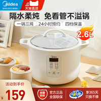 美的 Midea电炖锅全自动隔水炖锅家用煲汤锅养生燕窝炖盅电煲汤锅陶瓷