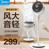 Midea 美的 空氣循環扇家用落地扇遙控臺地強力節能音靜3D立體新款電風扇