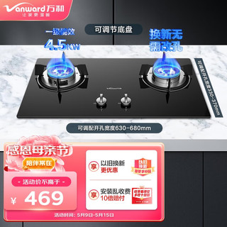 万和（Vanward）燃气灶天然气双灶4.5kW家用大火力 嵌入式台式两用灶具 钢化玻璃面板全进风可调节底盘