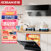 老板（Robam）22风量侧吸家用变频烟机抽油烟机灶具12套灶下洗碗机三件套28D02S+57B2DT+B60D