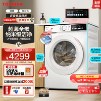 TOSHIBA 东芝 滚筒洗衣机全自动超薄全嵌 10公 BLDC   DG-10T13BF