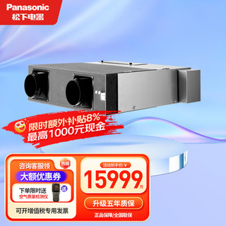 松下（Panasonic）中央新风系统 吊顶全热交换器 家用管道新风机 FY-80ZY1C