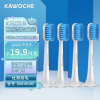 凯沃斯（KAWOCHE）适配小米电动牙刷头T300 T500 杜邦软毛通用替换细毛KM-602W 敏感型4支装