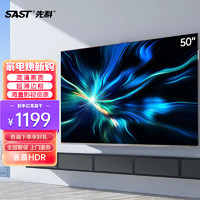 先科 50A 50英寸 4K超高清智慧屏 超薄液晶电视 全面屏投屏游戏智能语音平板电视机