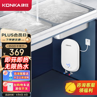 KONKA 康佳 即热式电热水器家用免储水 55