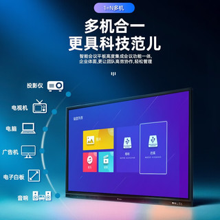 HQisQnse 海迅商显会议平板电视一体机75英寸智慧屏幕电子白板教学