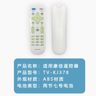 爽威配康佳电视机遥控器KK-Y378通用KK-Y378A/C LED32S1 LED40S1 白色 TV-KJ378