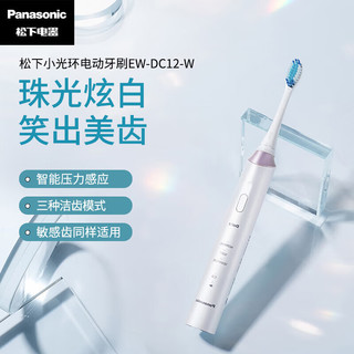 松下（Panasonic）电动牙刷 机身防水 适合敏感牙龈 3种可调节模式 小光环 EW-DC12-V405 白色（紫环） 520节日礼物
