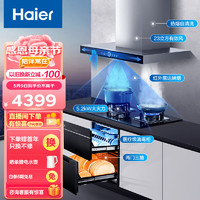 海尔（Haier）抽油烟机 顶吸烟灶消三件套 23m³/min有效风 5.2kw大火力 医疗级消毒 ET931+Q2BE3(天)+E07JU1