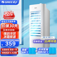 GREE 格力 空调扇冷风扇冷风机家用小型移动轻音节能宿舍单冷冰晶