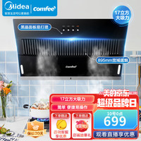Midea 美的 出品侧吸家用油烟机 17立方大吸力烟机 上门安装