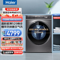 Haier 海尔 纤美系列 XQG100-BD14176LU1 滚筒洗衣机 10KG