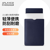 JPLAYER 京东电竞 笔记本电脑内胆包适用联想小米华为苹果macbook13.3英寸简约轻薄皮质电脑保护包 宝蓝 京东电竞JDG