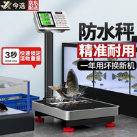 JINXUAN 今选 防水落地电子秤商用台秤高精度不锈钢海鲜水产专用电子称货物磅秤大型工业用快递称重秤 150公斤高续航台面32*42