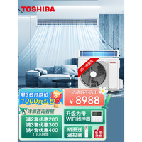 TOSHIBA 东芝 中央空调 风管机一拖一 3匹家用一级能效全直流变频 支持wifi智控随身感RAS-24S4DVG1G4-C