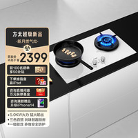 方太(FOTILE)方太联动5.0KW火力一级能效新月燃气灶天然气01-THF1系列三色可选黑白灰百搭厨房 白色 01-THF1-W 天然气