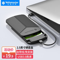 尤达大师 移动硬盘盒2.5英寸USB3.0/Type-C固态机械ssd硬盘盒sata笔记本外接硬盘壳 移动硬盘盒2.5英寸配USB线