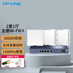 TP-LINK 普联 全屋WiFi6无线ap面板千兆套装ax3000M网络覆盖ac组网Poe路由器 3个面板+5口路由升级版