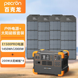 百克龙 PECRON 户外移动电源220v大容量露营自驾游房车应急备用便携储能蓄电池 E1500PRO+200W太阳能板*4