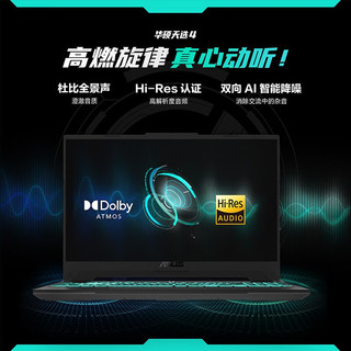 ASUS 华硕 天选4 15.6英寸高性能游戏本 13代酷睿 RTX40系光追显卡高色域满功耗学生办公手提笔记本电脑